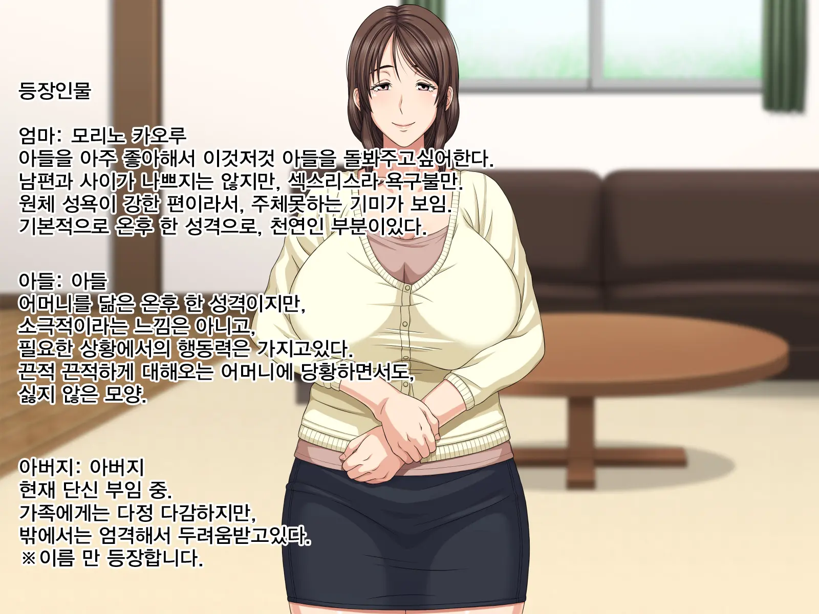 Kaa-San To Kozukuri Koushou | 엄마와 아이 만들기 협상